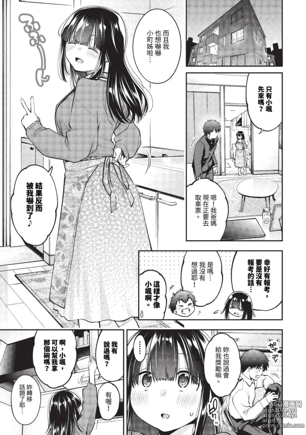 Page 29 of manga goman etsu + Yagate Momijini Meguru Haru ~Hana Zakari~ (decensored)