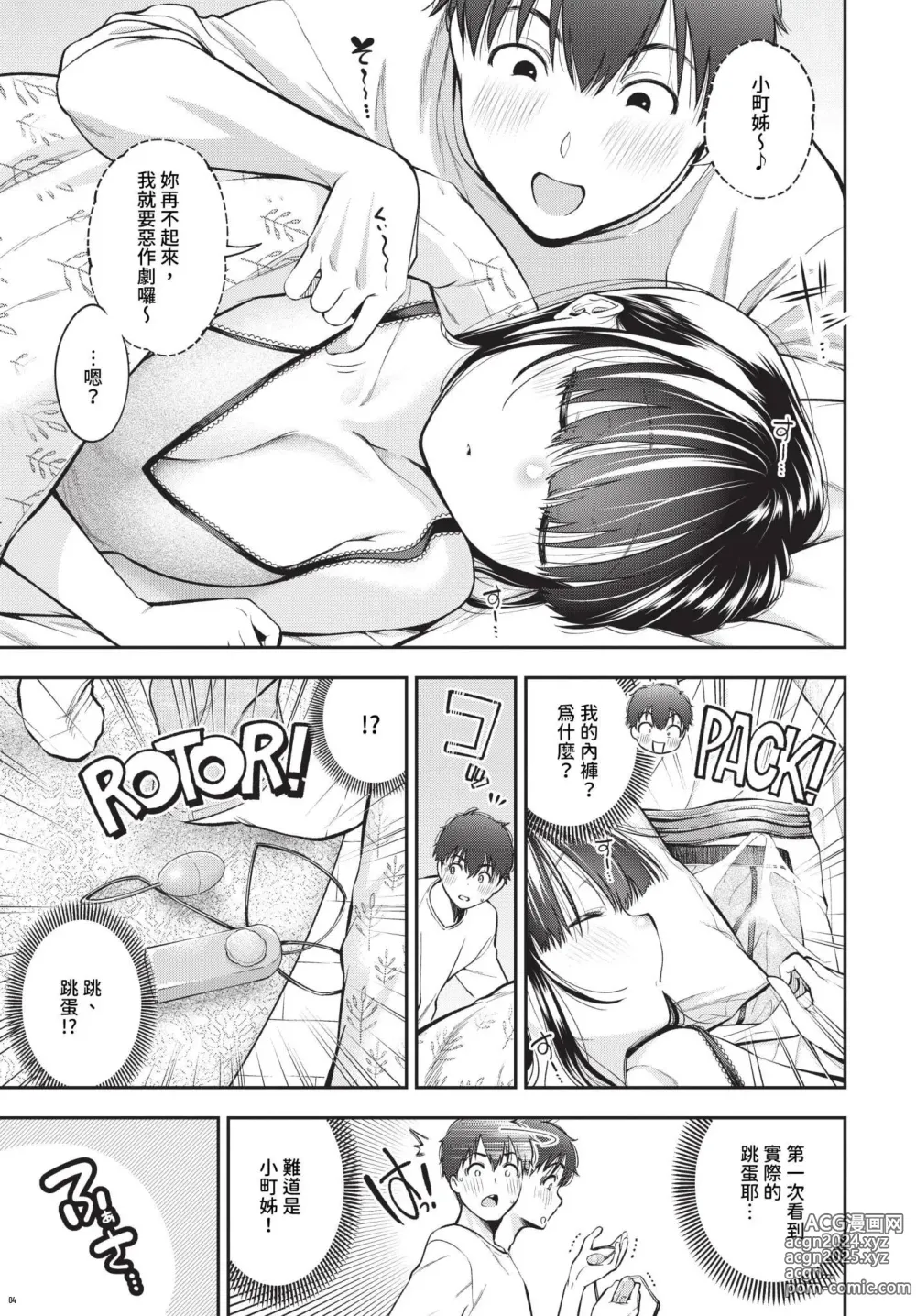 Page 53 of manga goman etsu + Yagate Momijini Meguru Haru ~Hana Zakari~ (decensored)