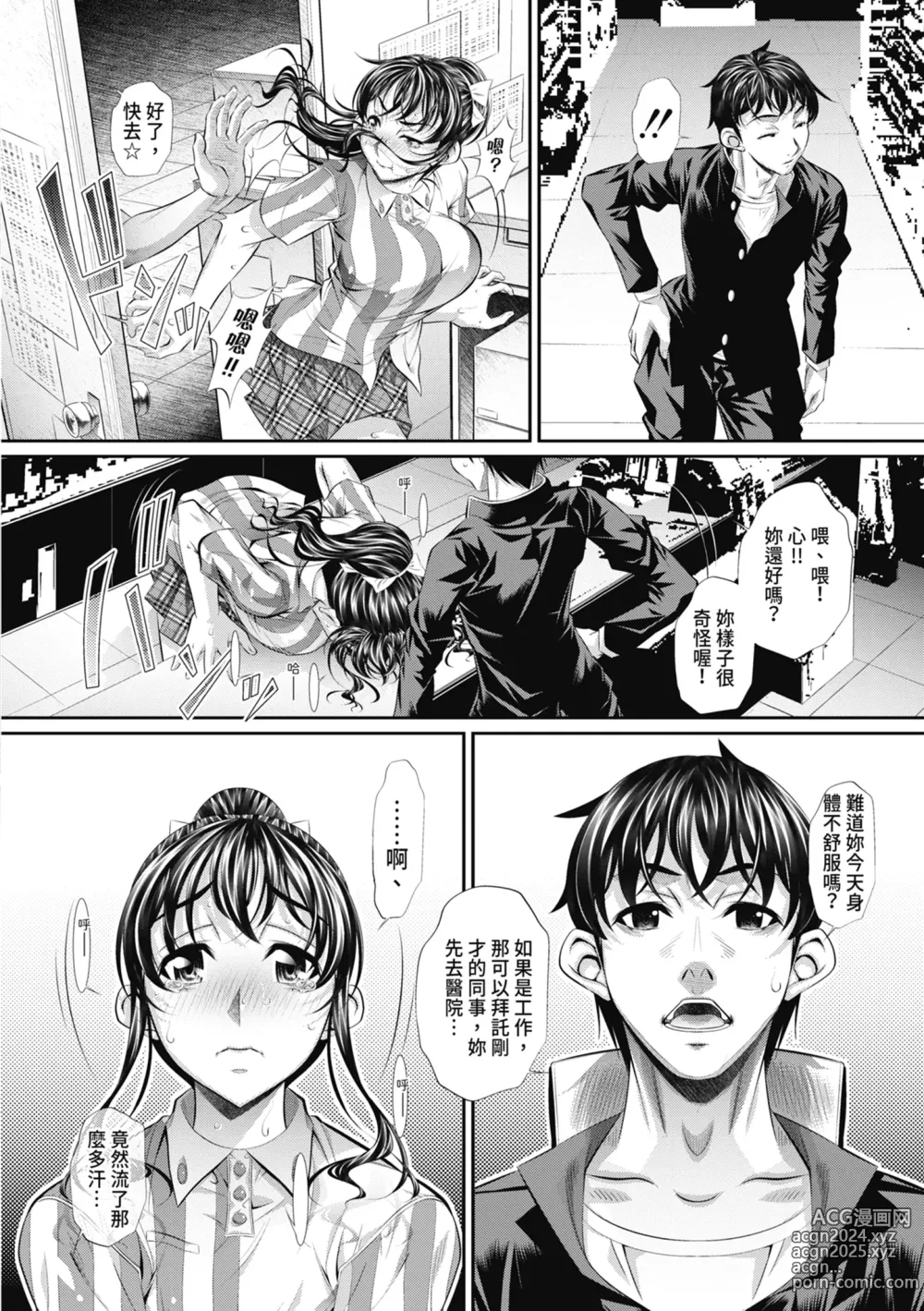 Page 50 of manga Abi Kyoukan (decensored)