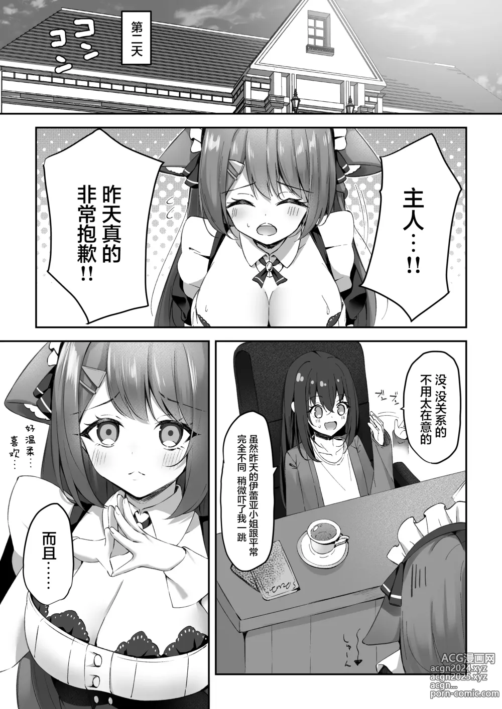 Page 14 of doujinshi Maid-san Hatsujou Chuuihou!?