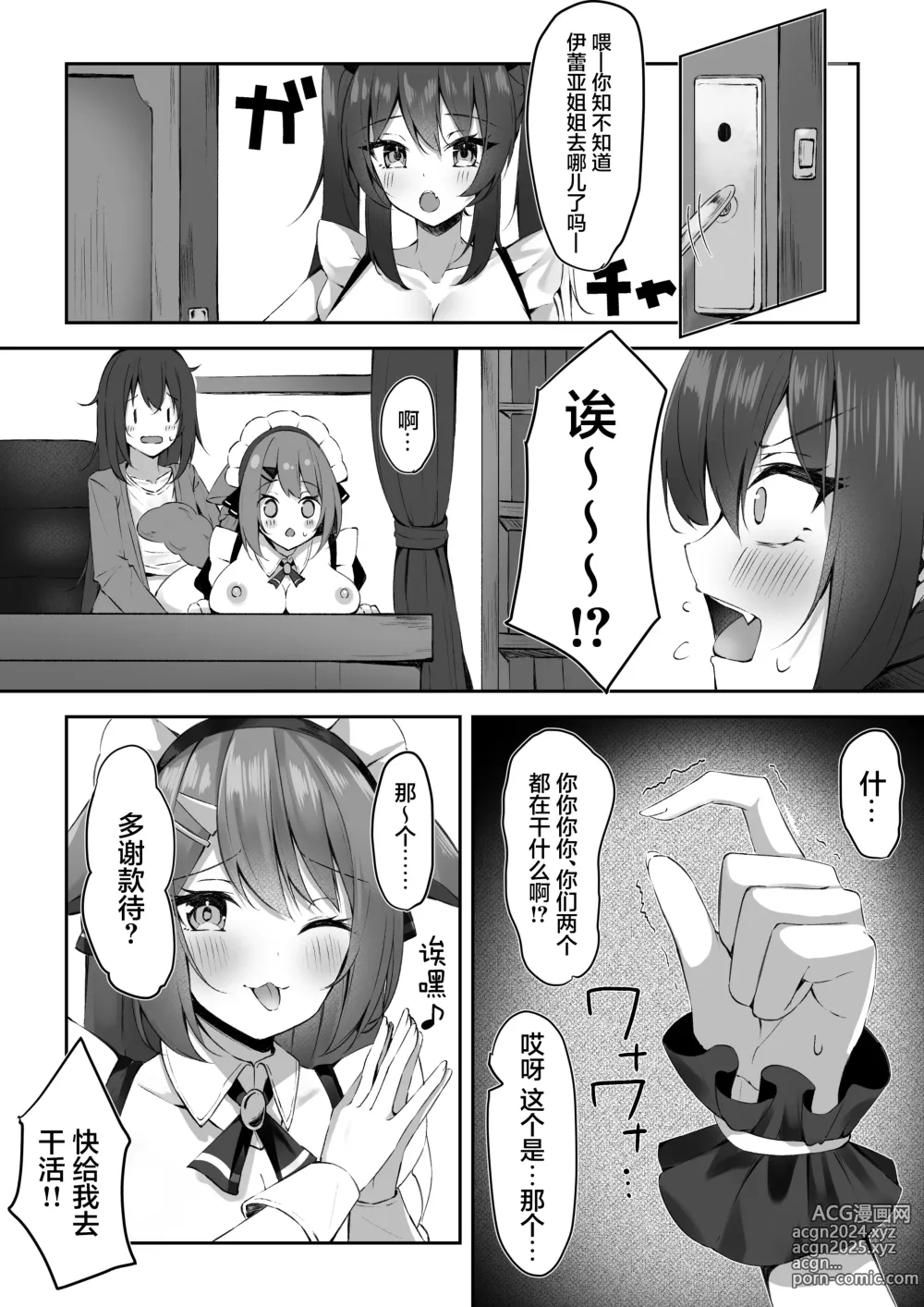 Page 22 of doujinshi Maid-san Hatsujou Chuuihou!?