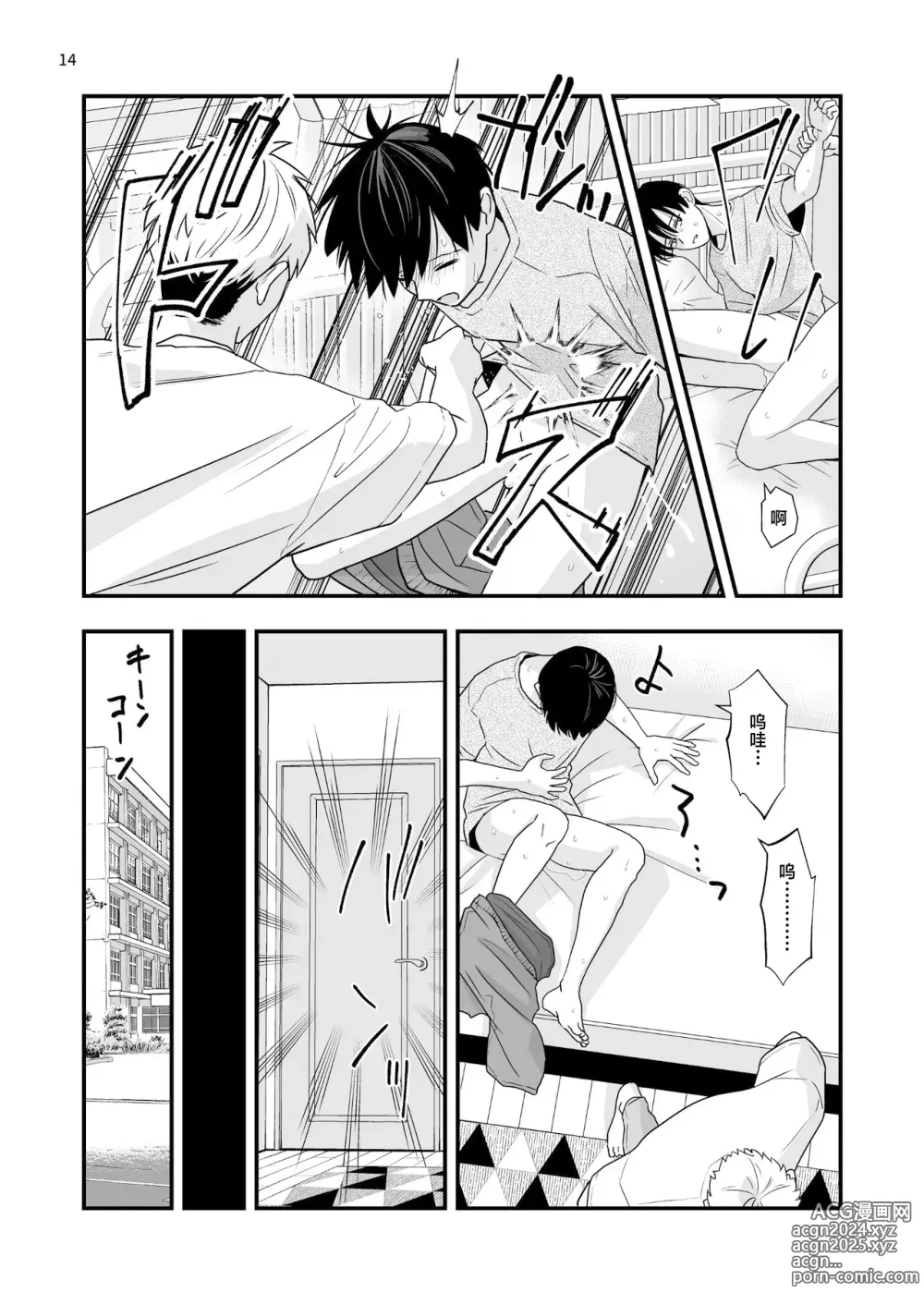 Page 14 of doujinshi Boku shika Shiranai Ani no Kao 2