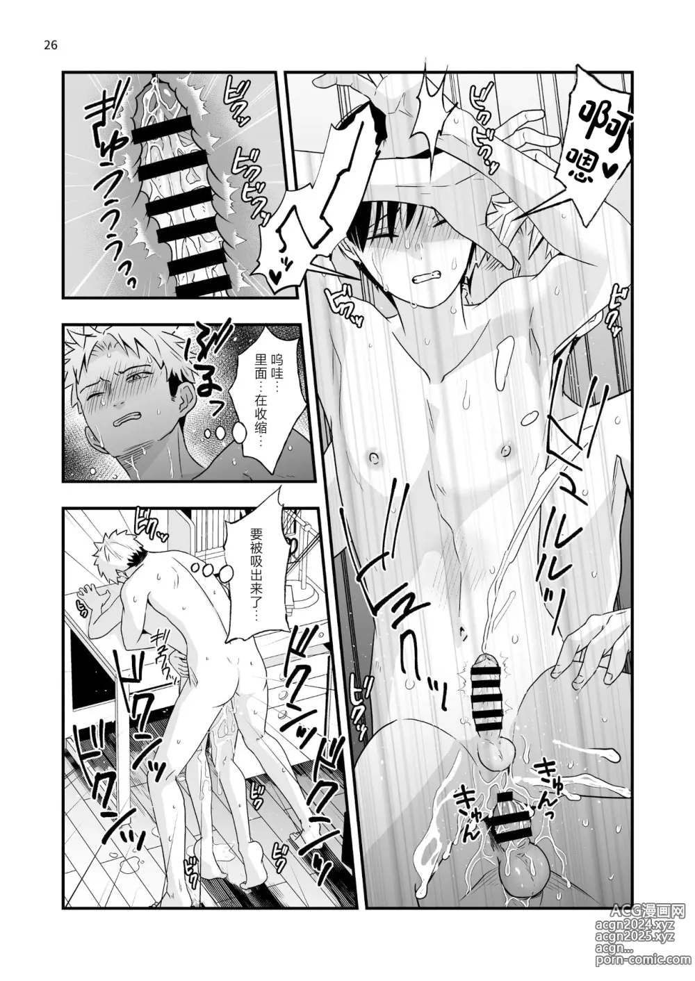 Page 26 of doujinshi Boku shika Shiranai Ani no Kao 2