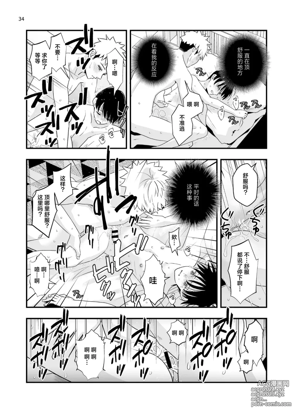 Page 34 of doujinshi Boku shika Shiranai Ani no Kao 2