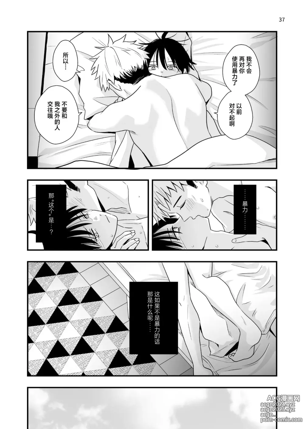 Page 37 of doujinshi Boku shika Shiranai Ani no Kao 2