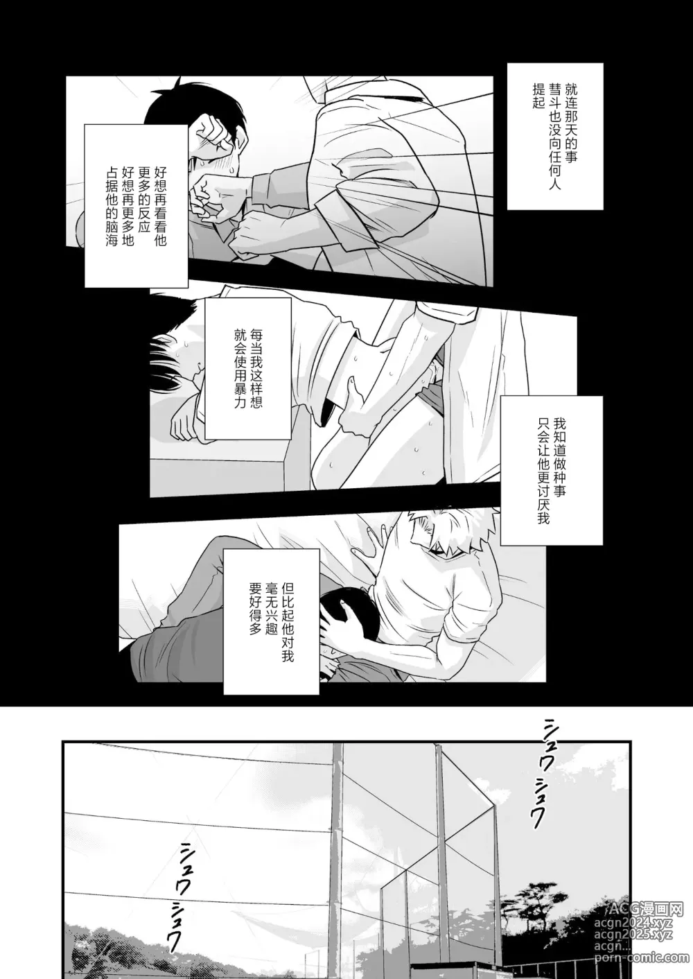 Page 8 of doujinshi Boku shika Shiranai Ani no Kao 2