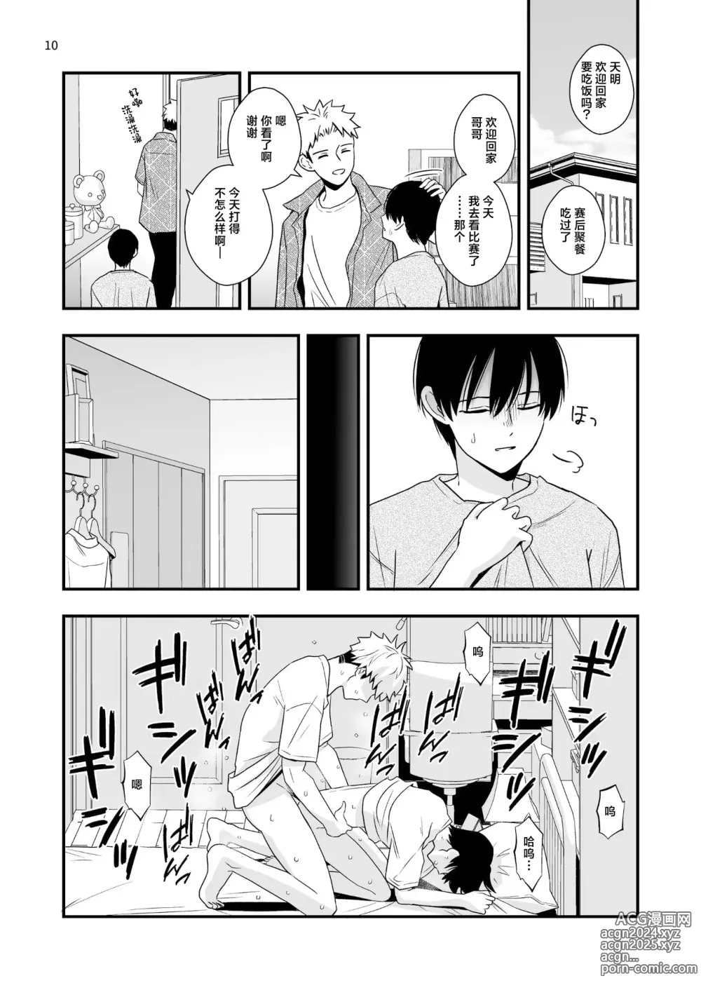 Page 10 of doujinshi Boku shika Shiranai Ani no Kao 2