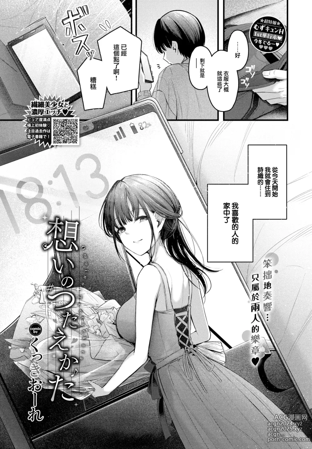 Page 2 of manga Omoi no Tsutaekata