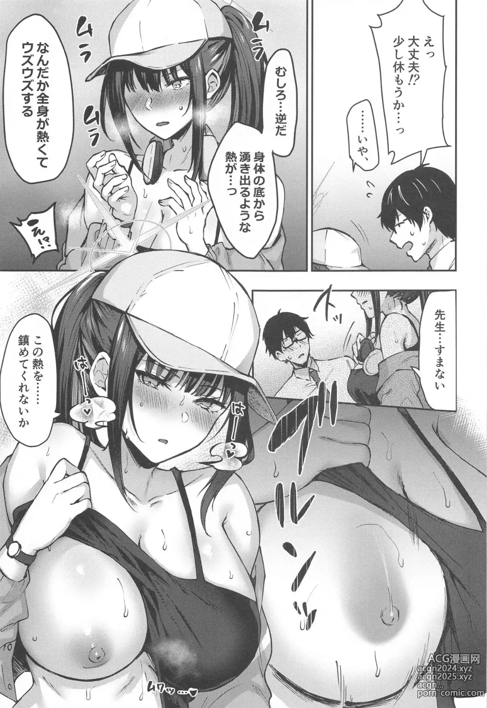 Page 4 of doujinshi Saori Summer