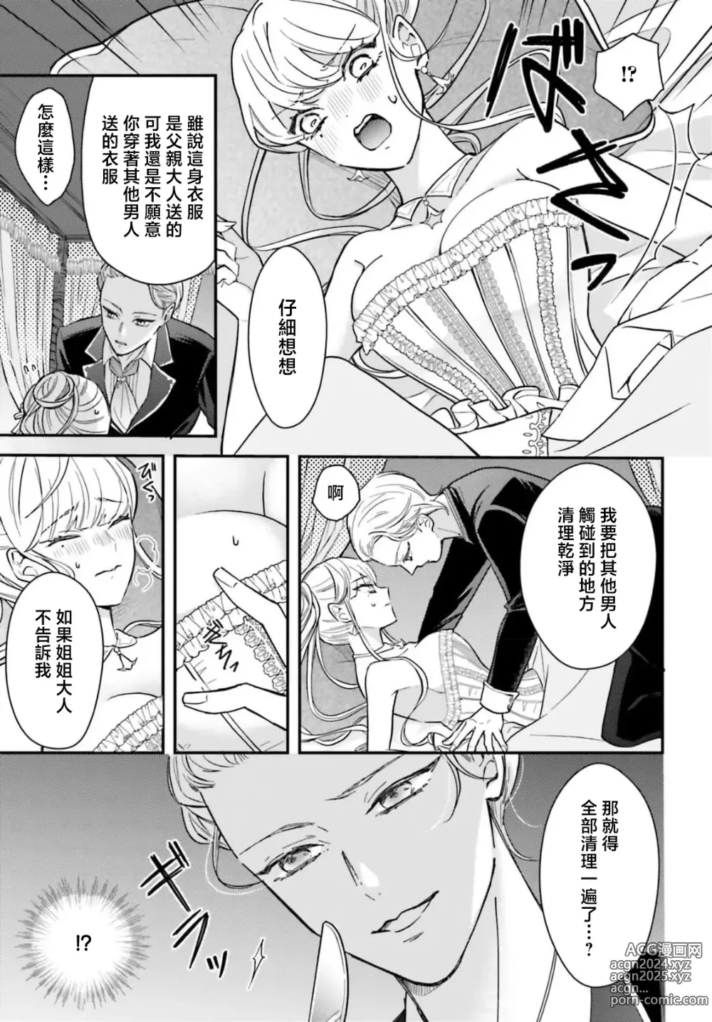 Page 101 of manga 恶役千金 淑女菲莉安·德·拉·罗威的失败 1-4