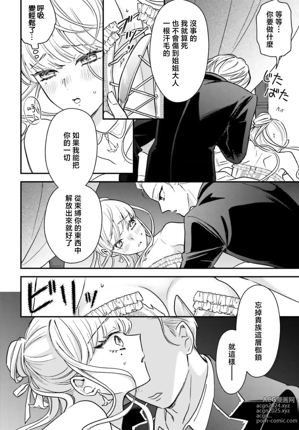 Page 102 of manga 恶役千金 淑女菲莉安·德·拉·罗威的失败 1-4