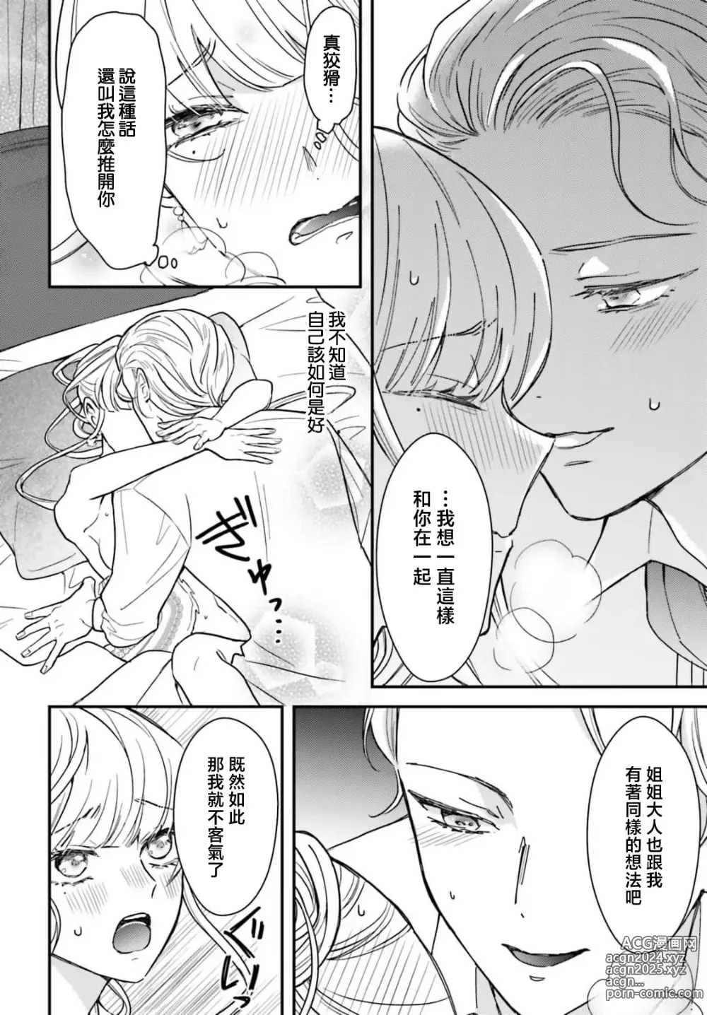 Page 106 of manga 恶役千金 淑女菲莉安·德·拉·罗威的失败 1-4