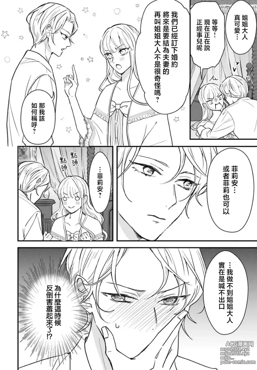 Page 110 of manga 恶役千金 淑女菲莉安·德·拉·罗威的失败 1-4