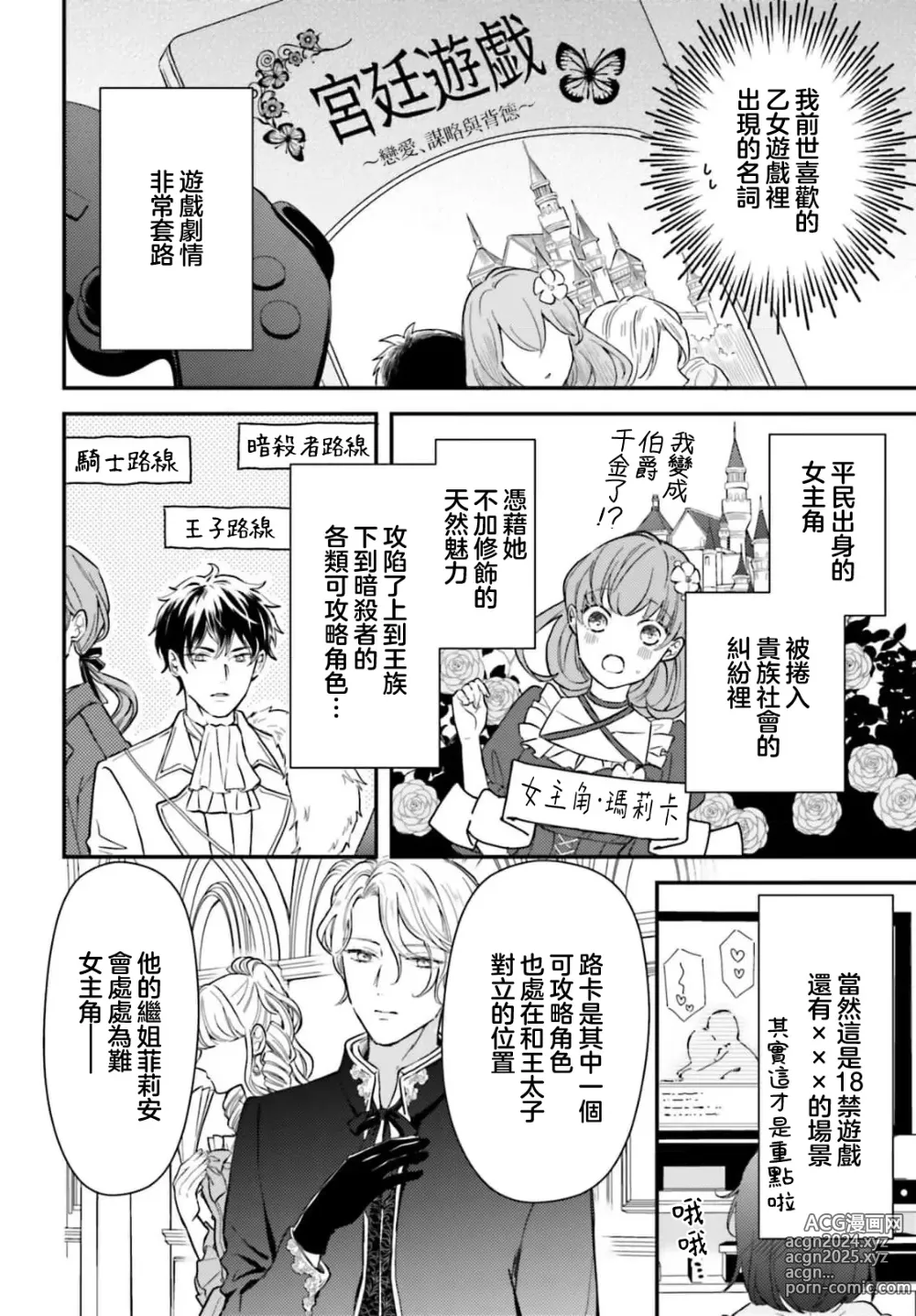 Page 13 of manga 恶役千金 淑女菲莉安·德·拉·罗威的失败 1-4