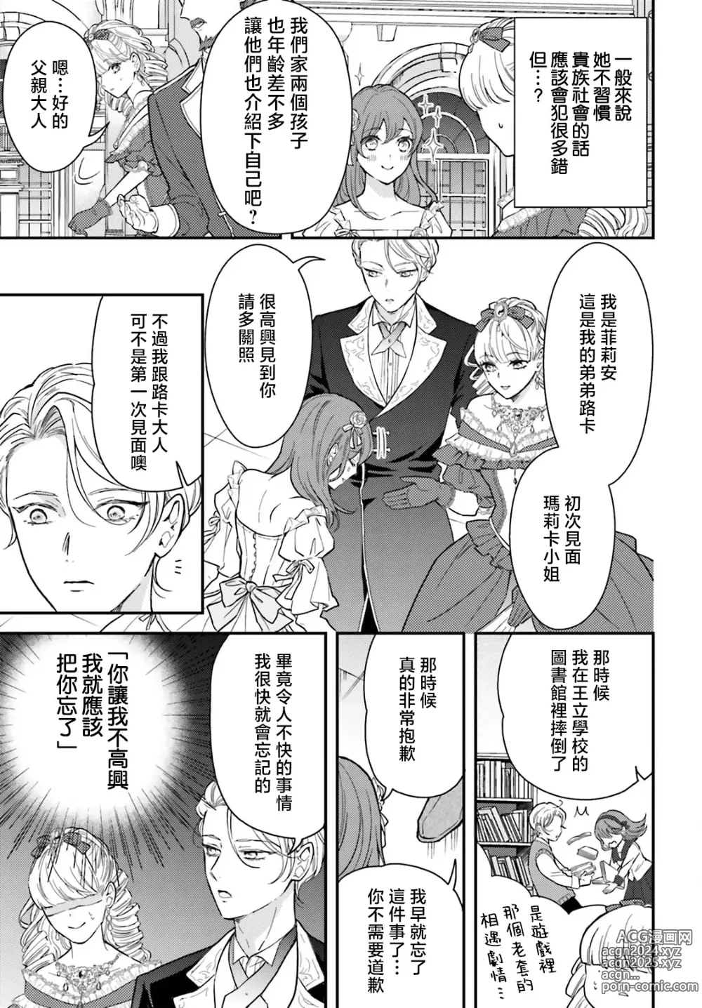 Page 123 of manga 恶役千金 淑女菲莉安·德·拉·罗威的失败 1-4