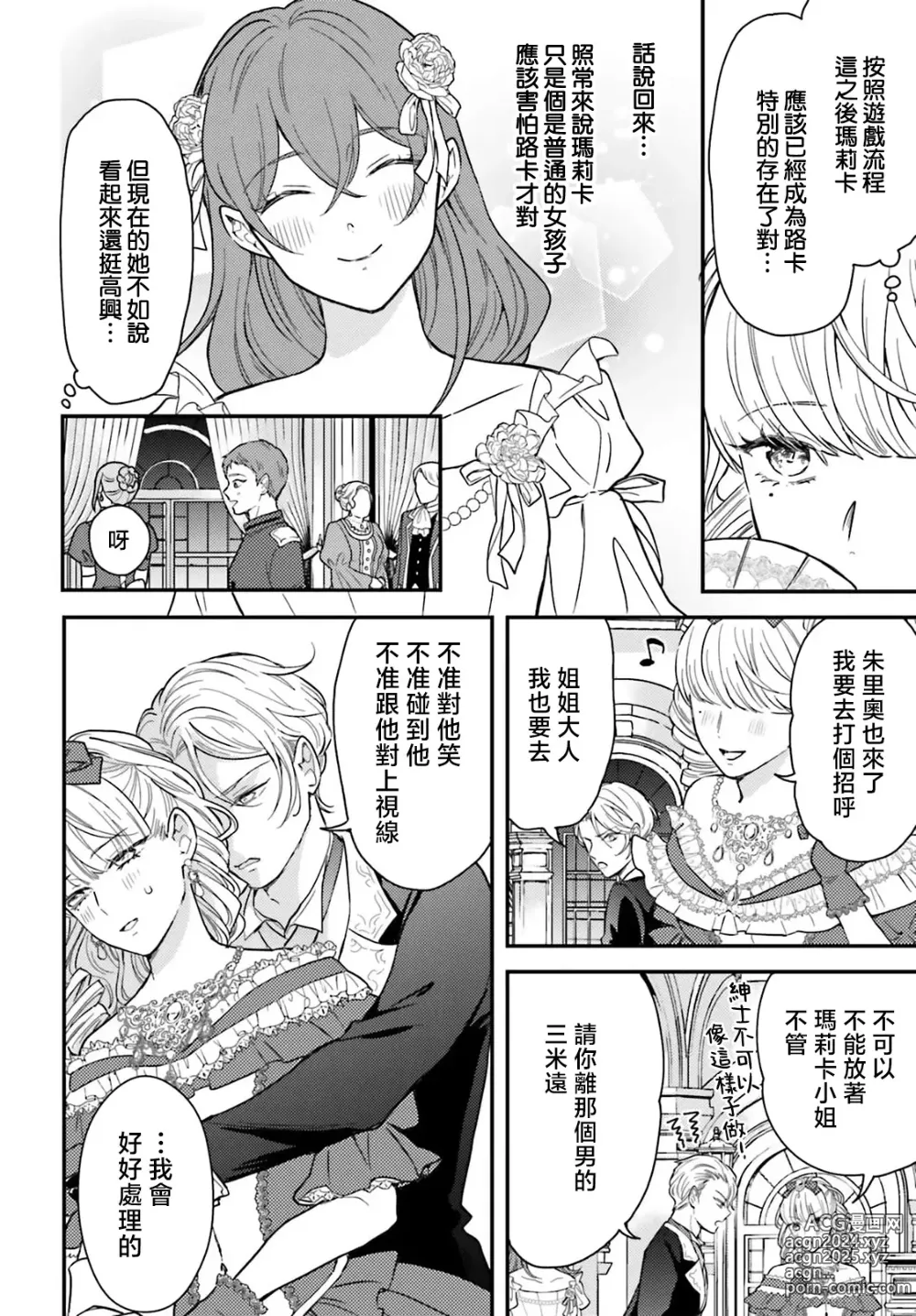 Page 124 of manga 恶役千金 淑女菲莉安·德·拉·罗威的失败 1-4