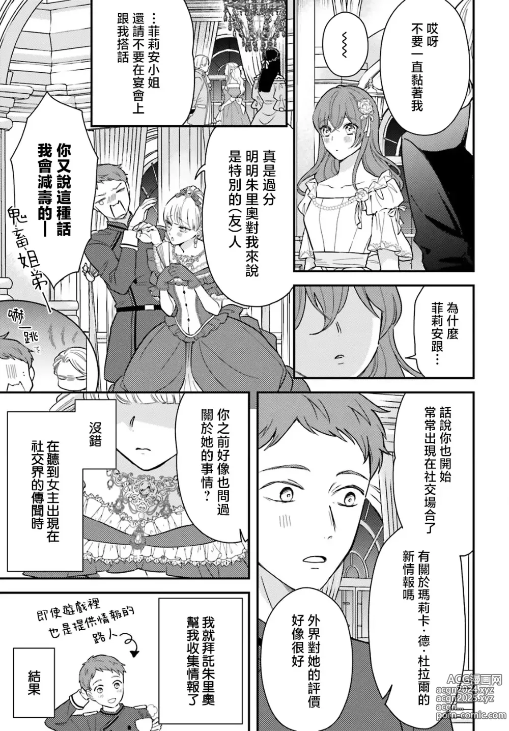 Page 125 of manga 恶役千金 淑女菲莉安·德·拉·罗威的失败 1-4