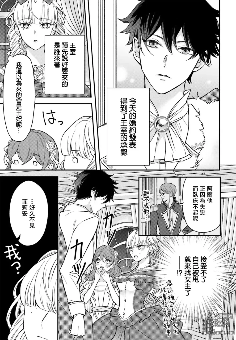 Page 127 of manga 恶役千金 淑女菲莉安·德·拉·罗威的失败 1-4