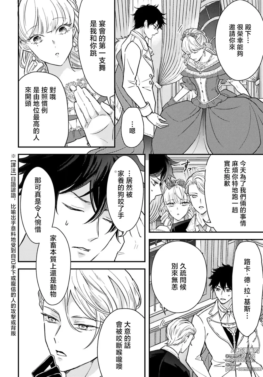 Page 128 of manga 恶役千金 淑女菲莉安·德·拉·罗威的失败 1-4