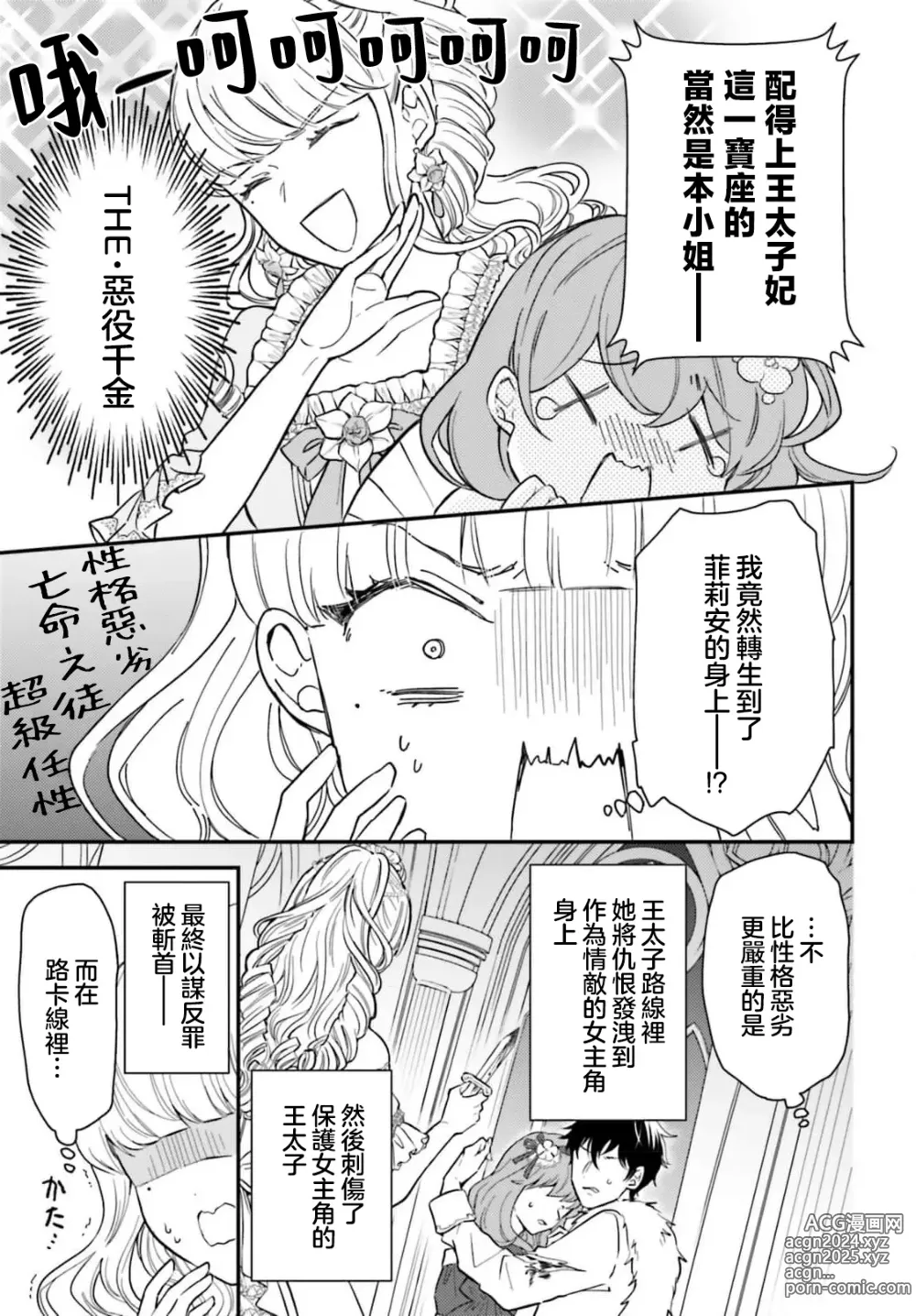 Page 14 of manga 恶役千金 淑女菲莉安·德·拉·罗威的失败 1-4