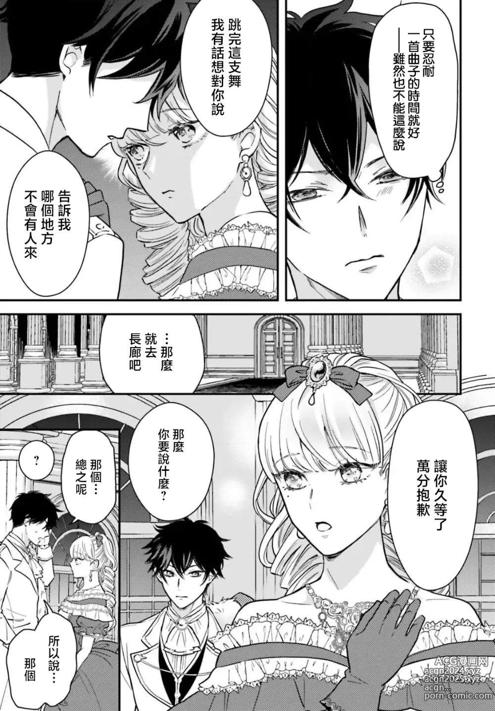 Page 131 of manga 恶役千金 淑女菲莉安·德·拉·罗威的失败 1-4