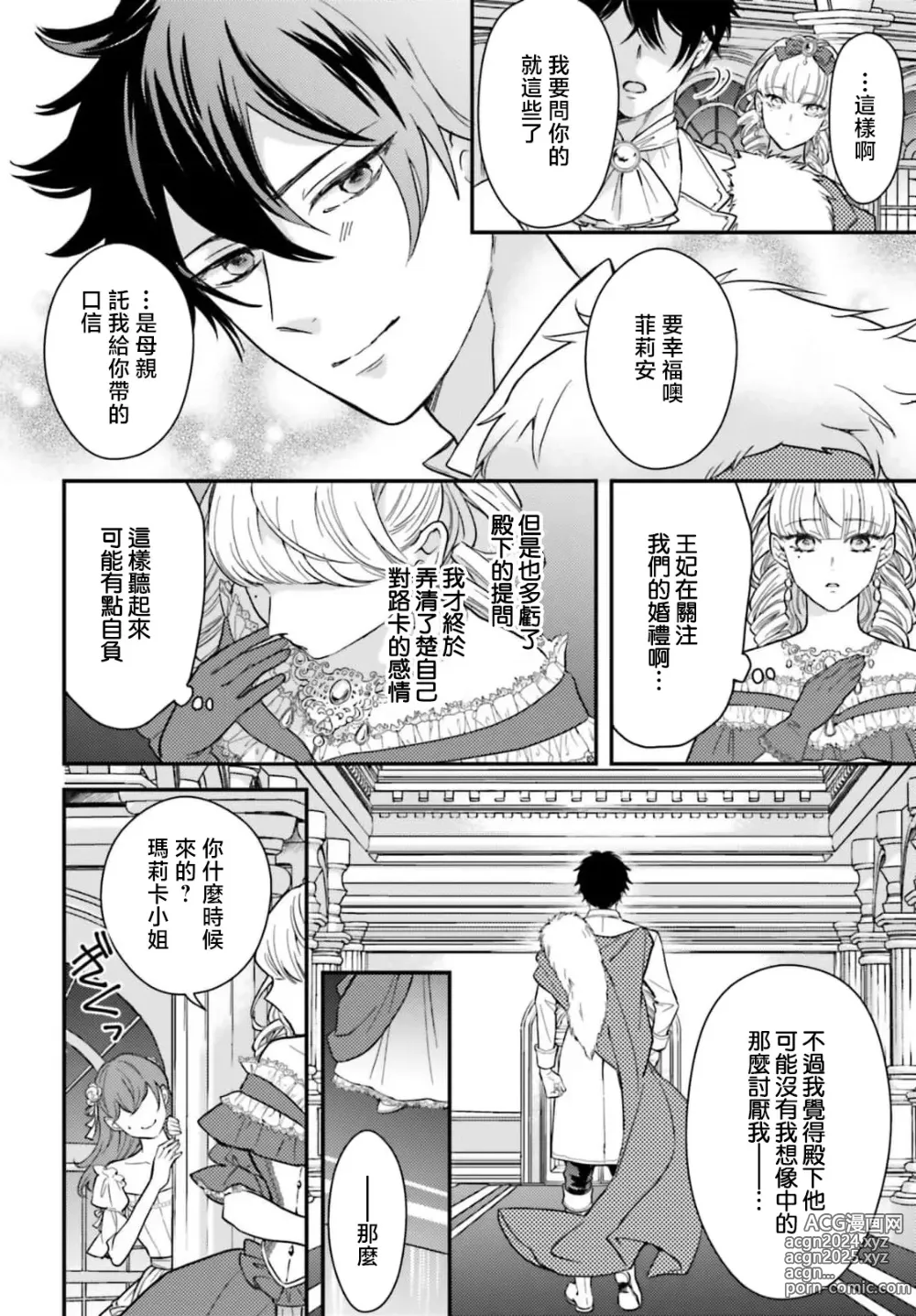 Page 134 of manga 恶役千金 淑女菲莉安·德·拉·罗威的失败 1-4