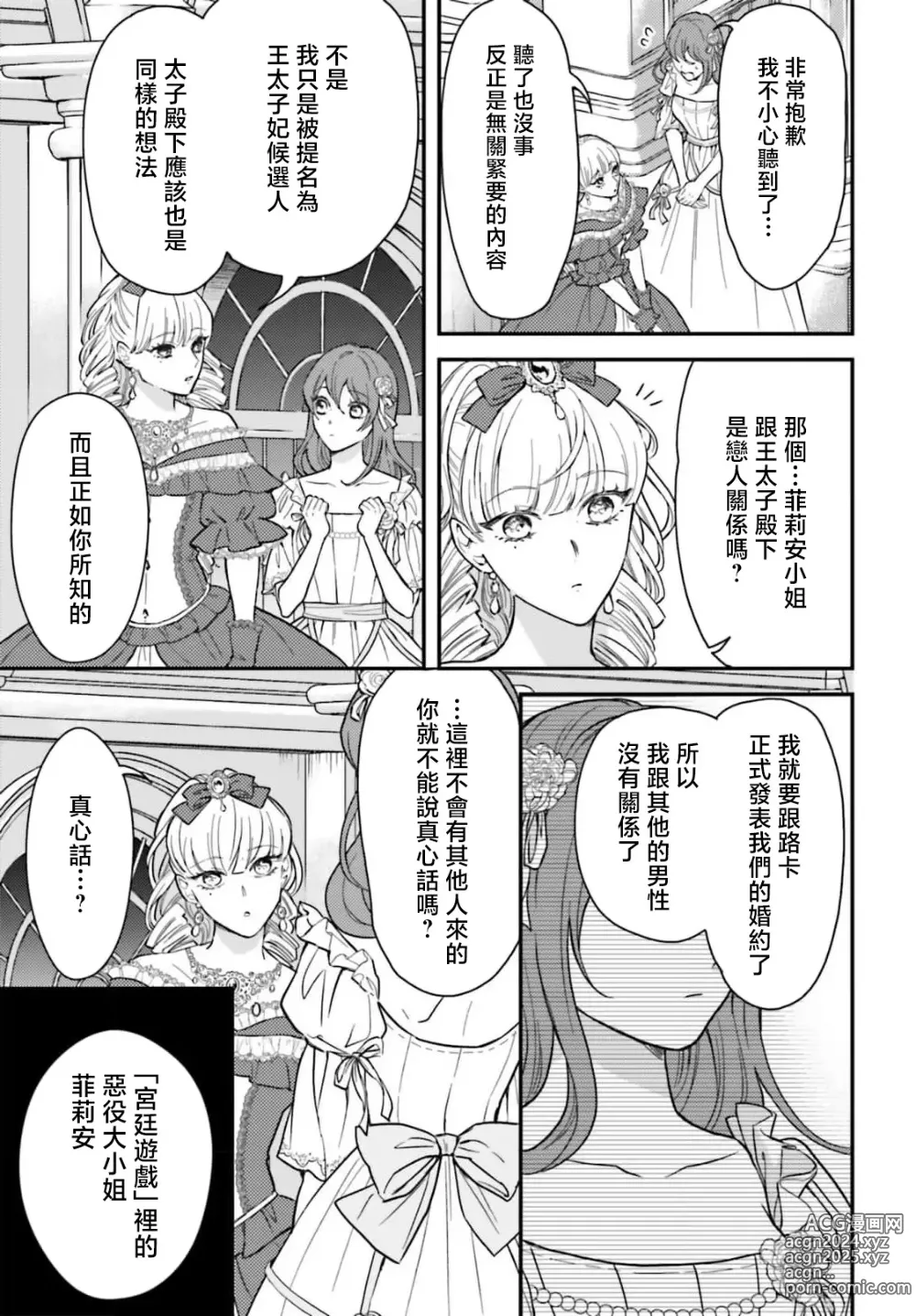 Page 135 of manga 恶役千金 淑女菲莉安·德·拉·罗威的失败 1-4