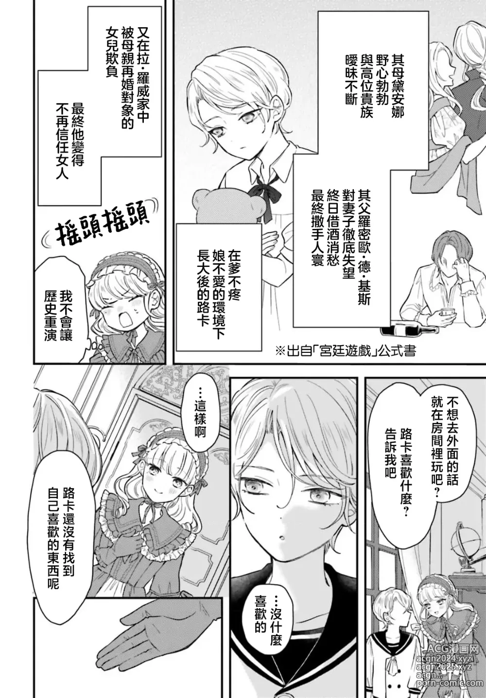 Page 19 of manga 恶役千金 淑女菲莉安·德·拉·罗威的失败 1-4