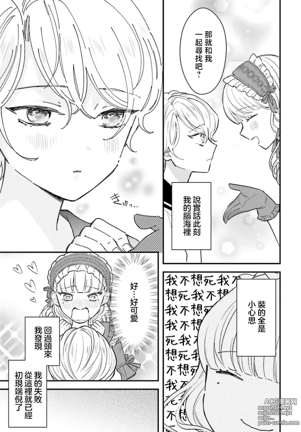 Page 20 of manga 恶役千金 淑女菲莉安·德·拉·罗威的失败 1-4