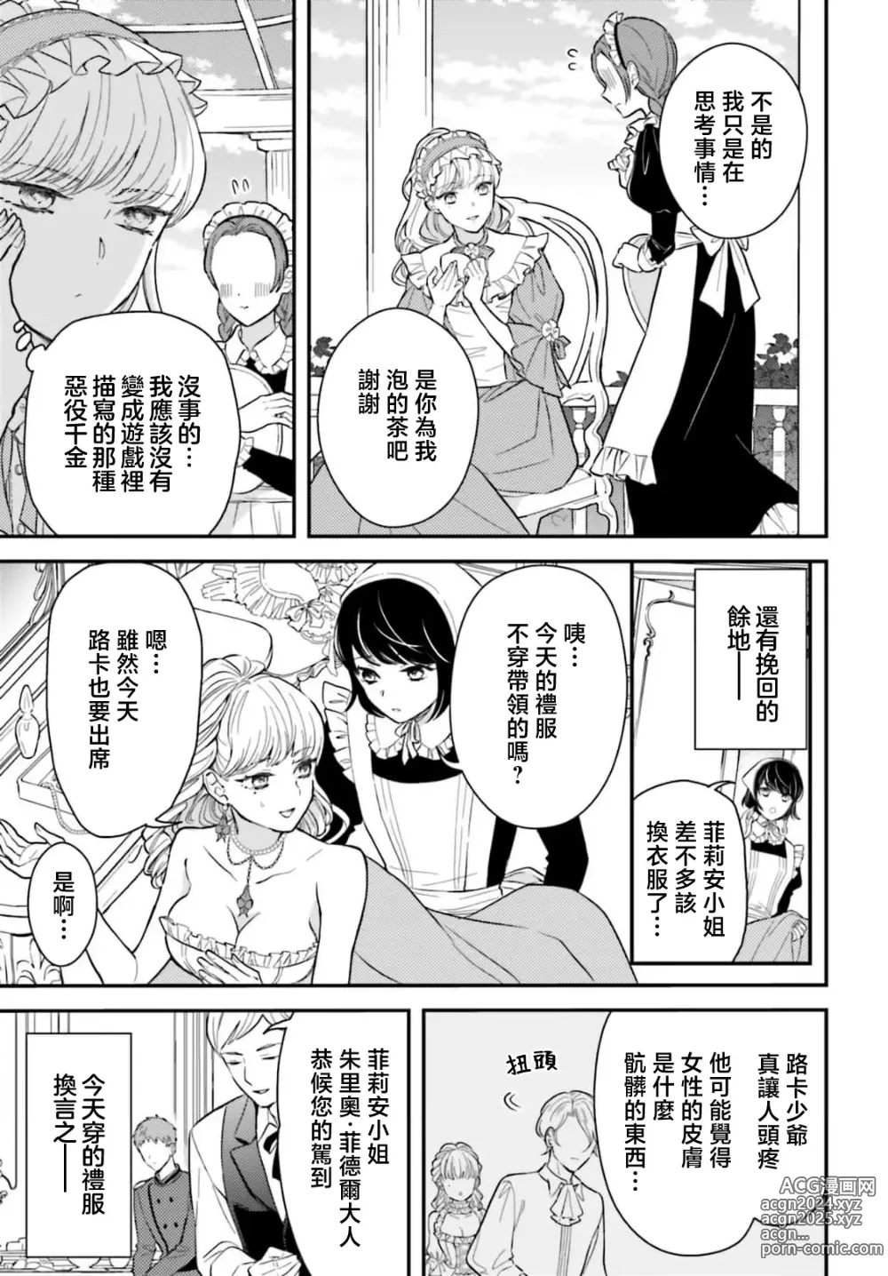 Page 24 of manga 恶役千金 淑女菲莉安·德·拉·罗威的失败 1-4