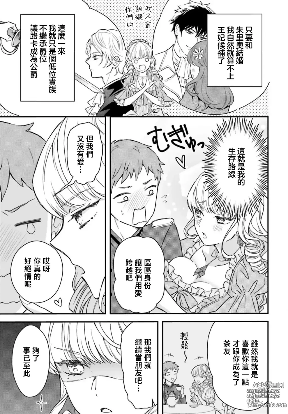 Page 26 of manga 恶役千金 淑女菲莉安·德·拉·罗威的失败 1-4