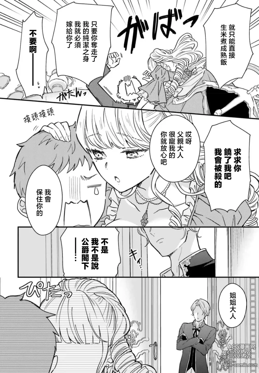 Page 27 of manga 恶役千金 淑女菲莉安·德·拉·罗威的失败 1-4