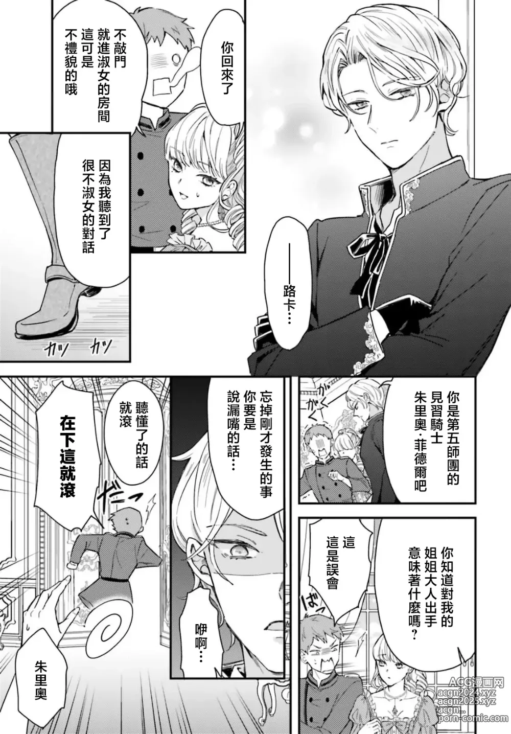 Page 28 of manga 恶役千金 淑女菲莉安·德·拉·罗威的失败 1-4