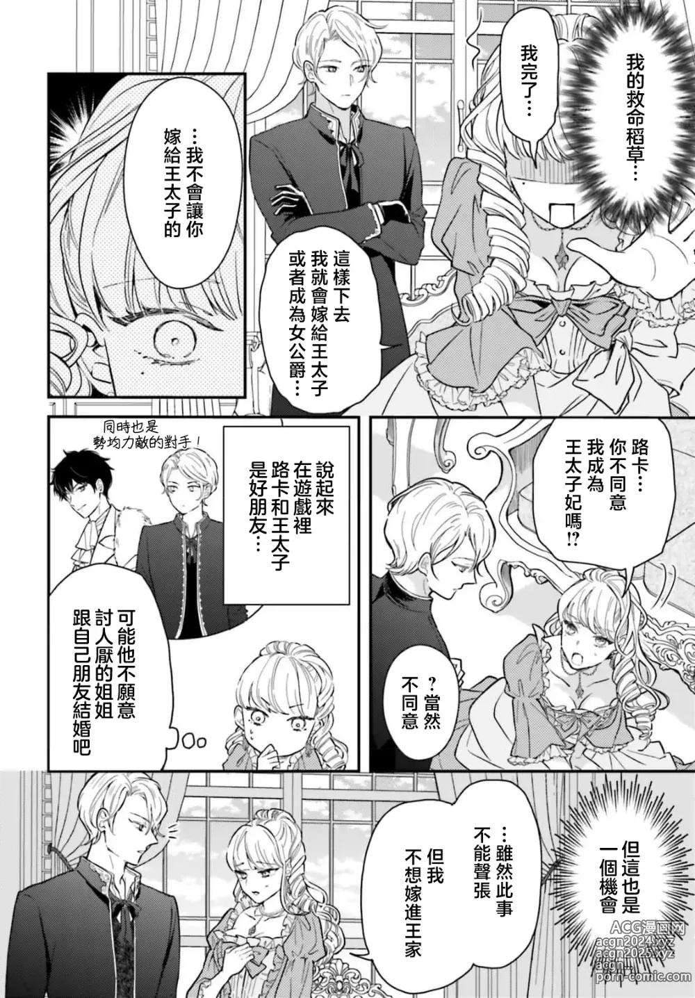 Page 29 of manga 恶役千金 淑女菲莉安·德·拉·罗威的失败 1-4