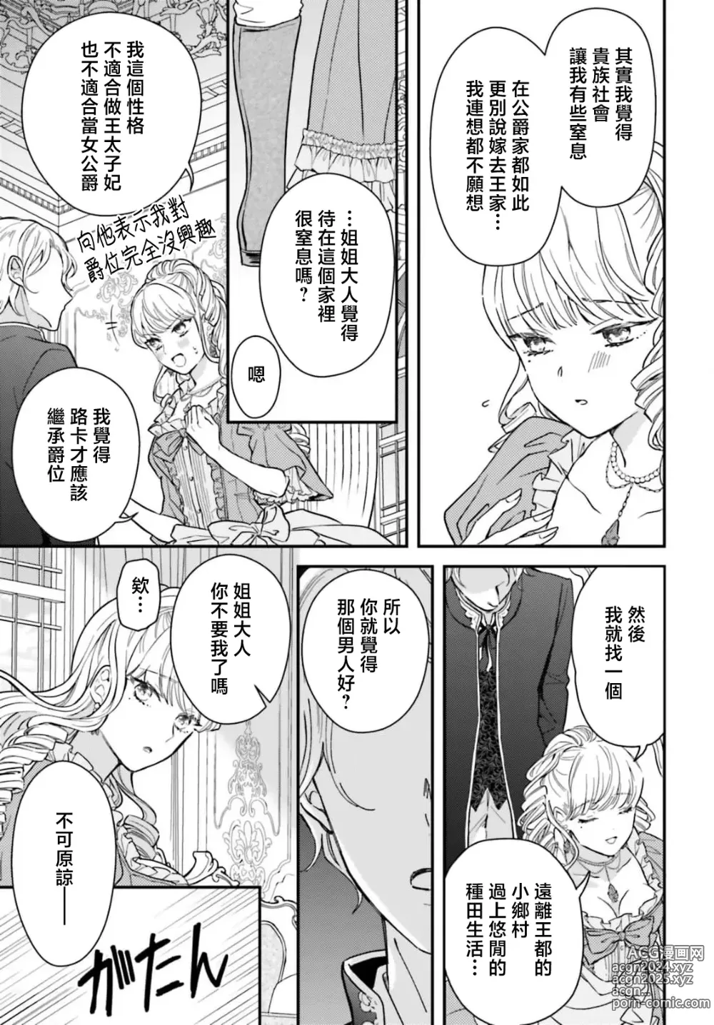 Page 30 of manga 恶役千金 淑女菲莉安·德·拉·罗威的失败 1-4