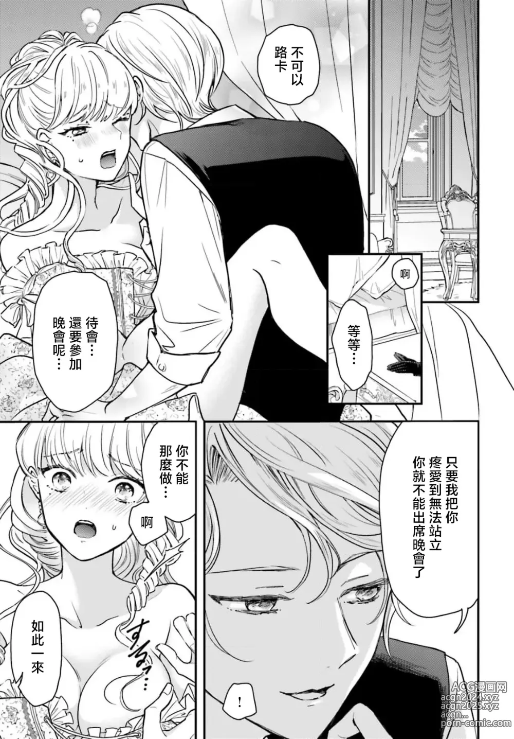 Page 4 of manga 恶役千金 淑女菲莉安·德·拉·罗威的失败 1-4