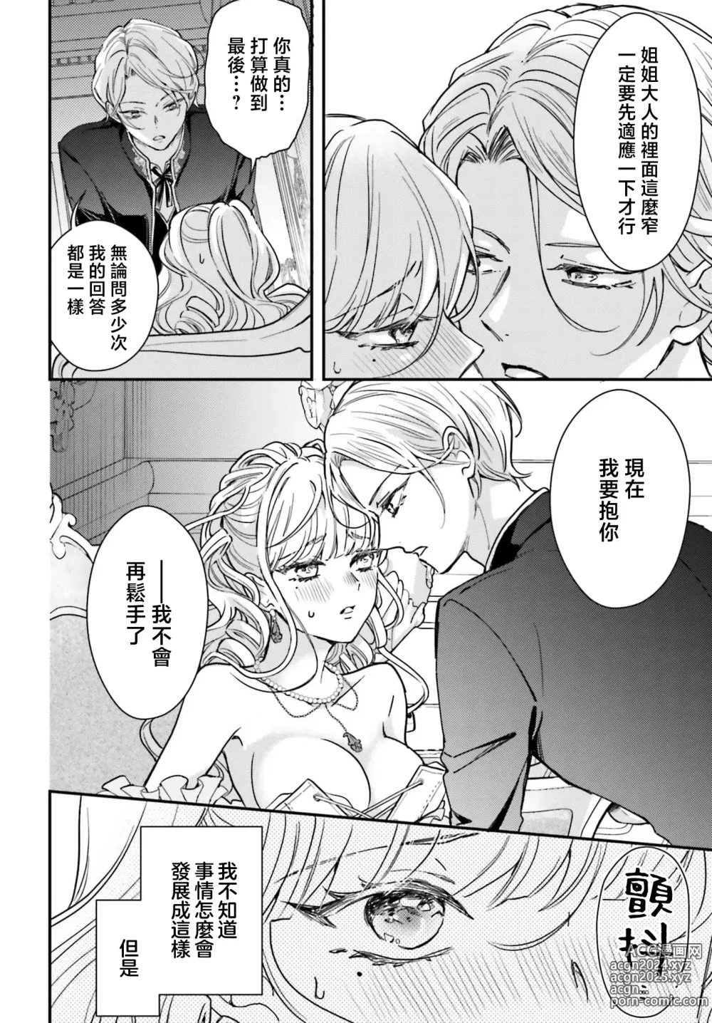 Page 46 of manga 恶役千金 淑女菲莉安·德·拉·罗威的失败 1-4