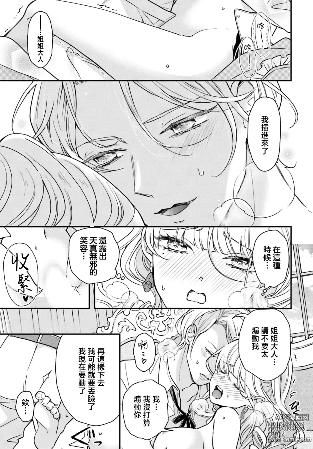 Page 51 of manga 恶役千金 淑女菲莉安·德·拉·罗威的失败 1-4