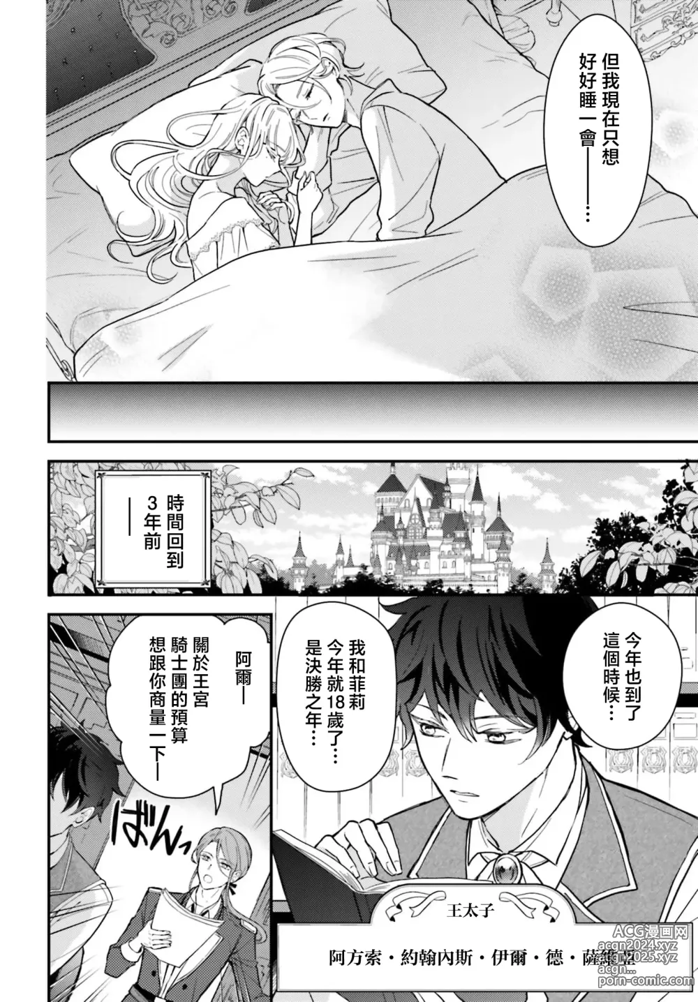 Page 60 of manga 恶役千金 淑女菲莉安·德·拉·罗威的失败 1-4