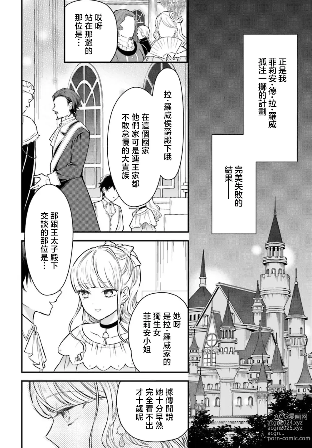 Page 7 of manga 恶役千金 淑女菲莉安·德·拉·罗威的失败 1-4