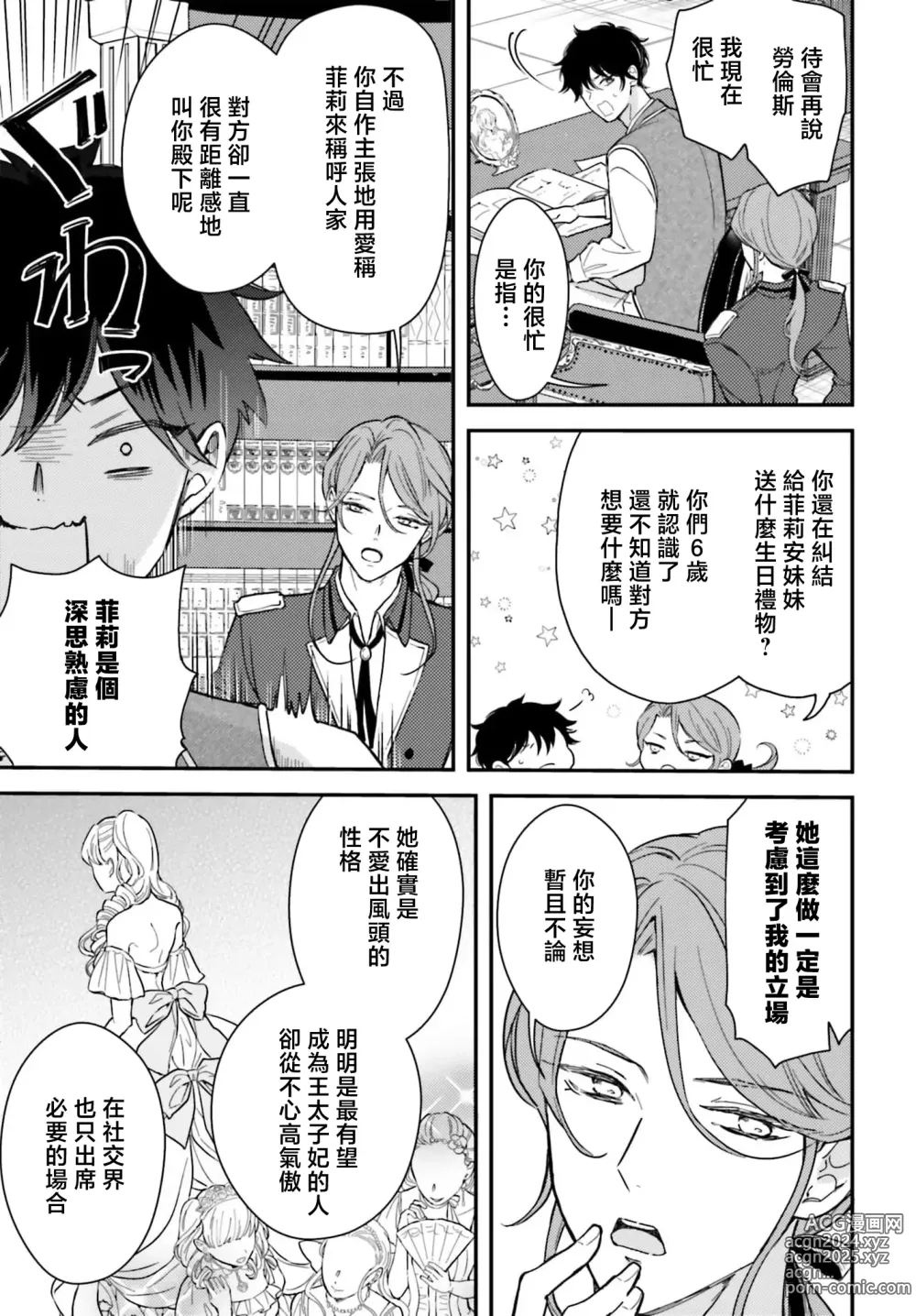 Page 61 of manga 恶役千金 淑女菲莉安·德·拉·罗威的失败 1-4