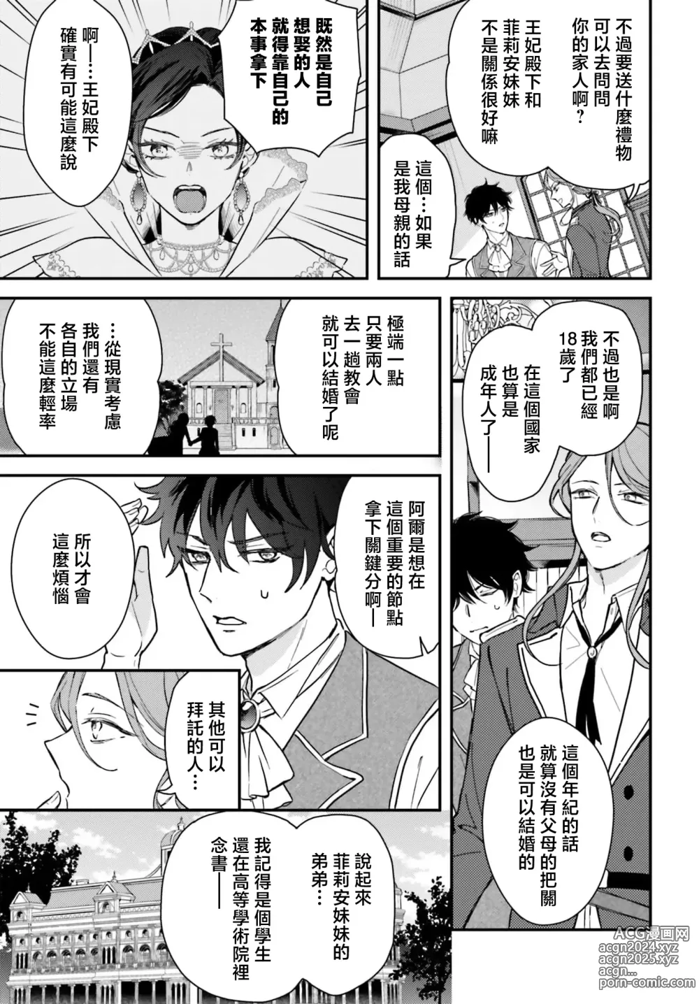 Page 63 of manga 恶役千金 淑女菲莉安·德·拉·罗威的失败 1-4