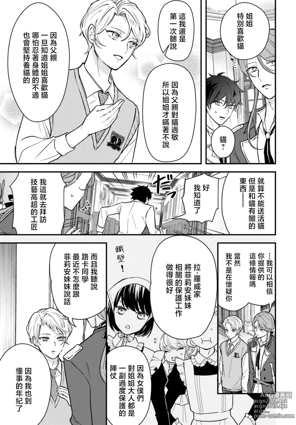 Page 67 of manga 恶役千金 淑女菲莉安·德·拉·罗威的失败 1-4