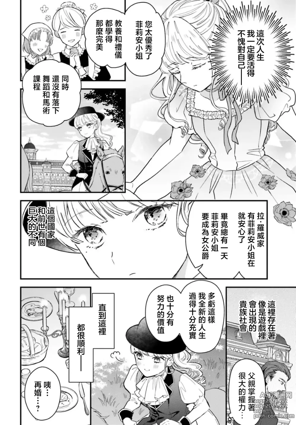 Page 9 of manga 恶役千金 淑女菲莉安·德·拉·罗威的失败 1-4