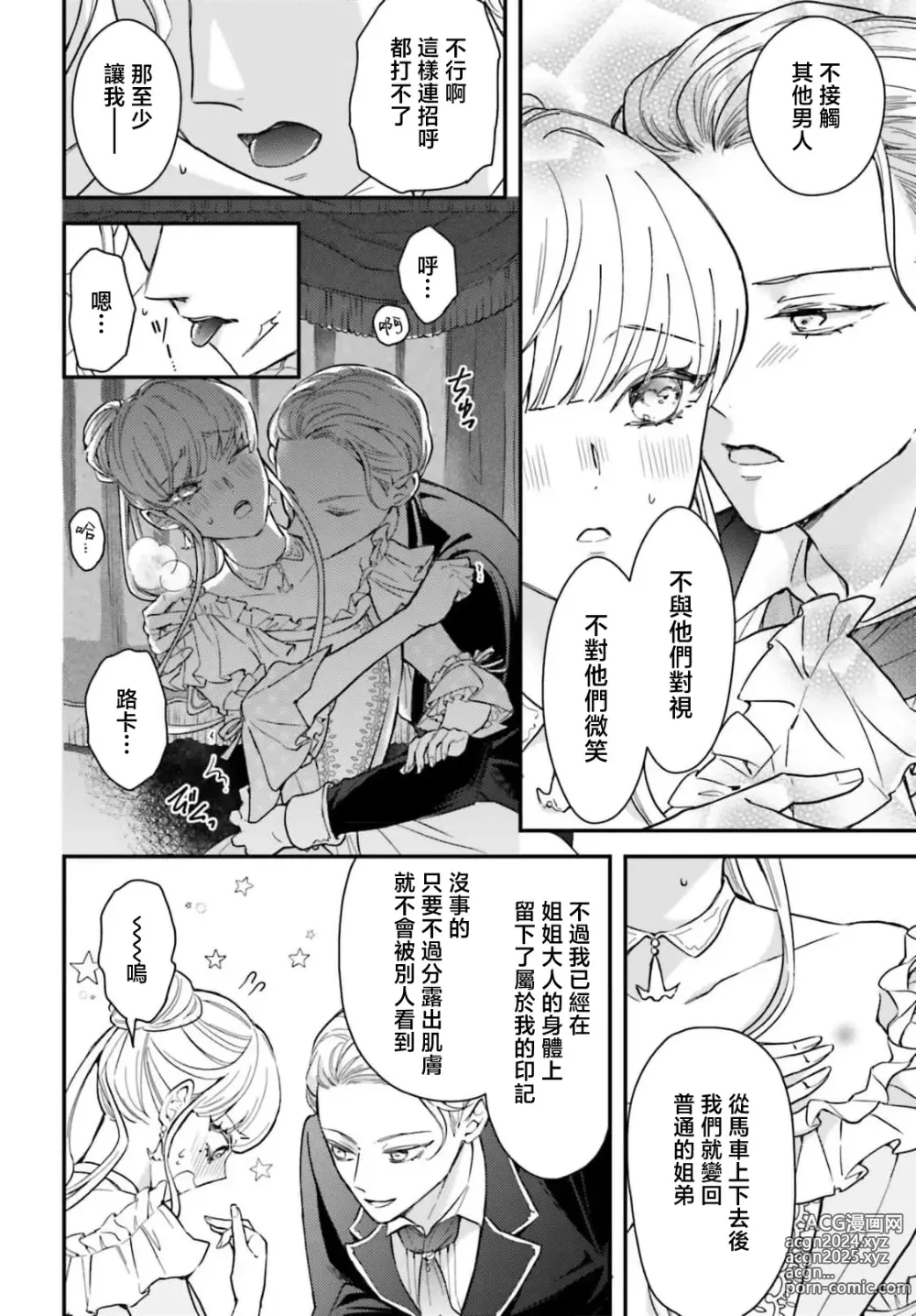 Page 86 of manga 恶役千金 淑女菲莉安·德·拉·罗威的失败 1-4