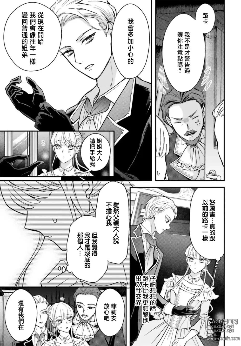 Page 87 of manga 恶役千金 淑女菲莉安·德·拉·罗威的失败 1-4