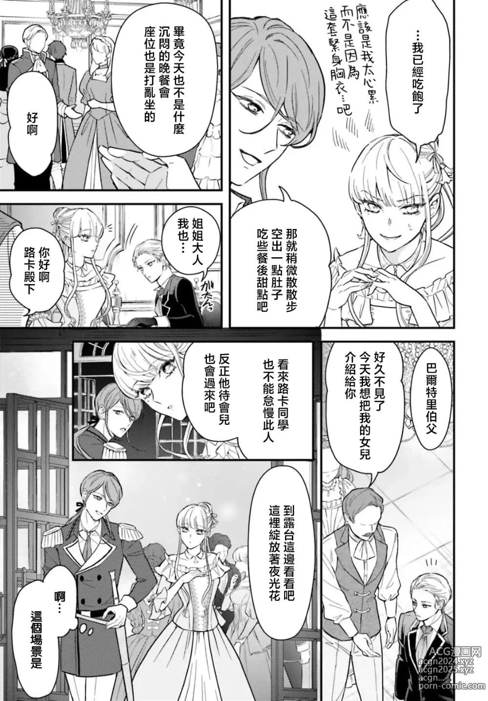 Page 91 of manga 恶役千金 淑女菲莉安·德·拉·罗威的失败 1-4