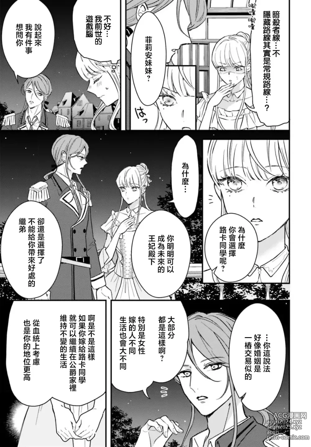 Page 93 of manga 恶役千金 淑女菲莉安·德·拉·罗威的失败 1-4