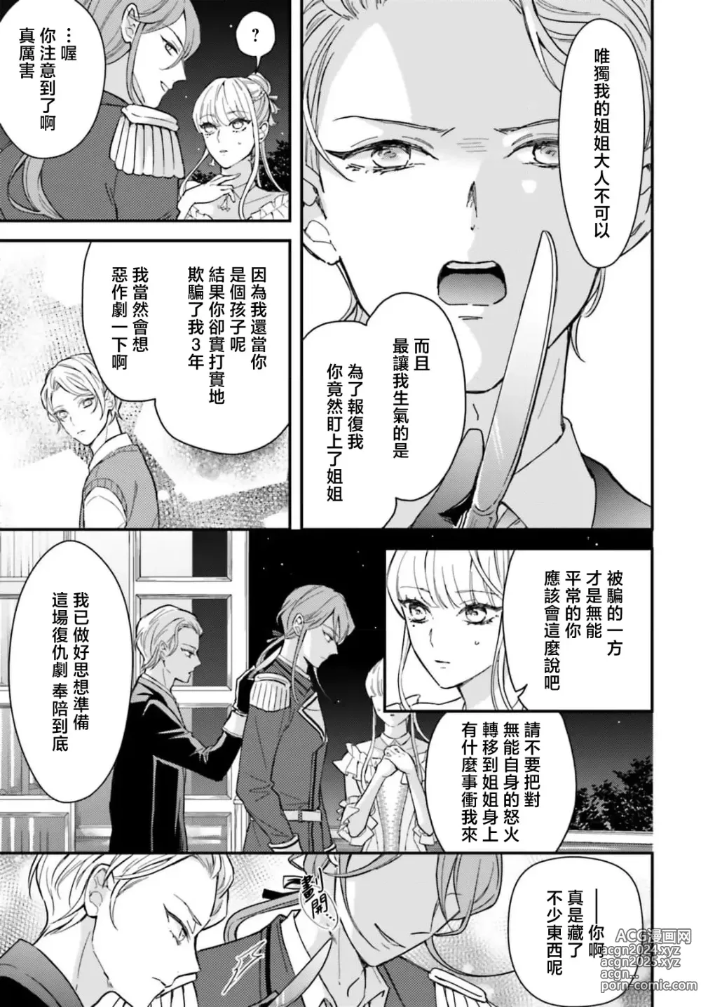 Page 97 of manga 恶役千金 淑女菲莉安·德·拉·罗威的失败 1-4