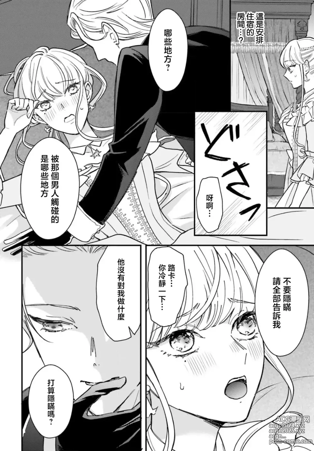 Page 100 of manga 恶役千金 淑女菲莉安·德·拉·罗威的失败 1-4